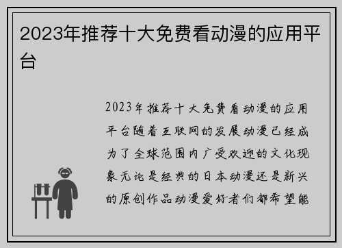 2023年推荐十大免费看动漫的应用平台