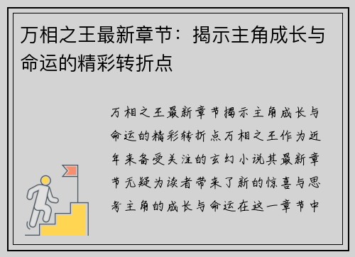 万相之王最新章节：揭示主角成长与命运的精彩转折点