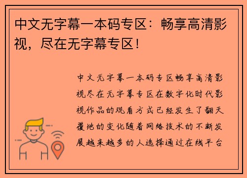 中文无字幕一本码专区：畅享高清影视，尽在无字幕专区！